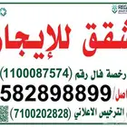 شقق مميزة للإيجار