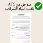 سيرة ذاتية ats لينكد ان