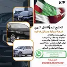 توصيل من الرياض الى البحرين والعكس من البحرين الى الرياض