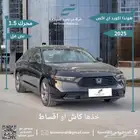 هوندا اكورد اي اكس نص فل 2025