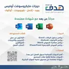 دورات تدريبية بمختلف المجالات
