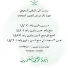عروض تصوير منتجات لليوم الوطني السعودي