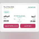 تذكرة من ابها الى الرياض ب350