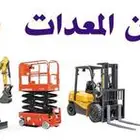 حفار ميني للإيجار اليومي والشهري