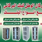 بلك بركاني صافي عازل امريكي وعادي