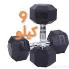 أثقال أوزان دنابل تدريب 9 كيلو سداسي