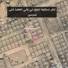 ارض سكنيه للبيع حي ولي العهد على شارعين