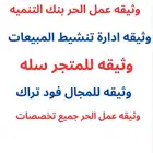 وثايق العمل الحر