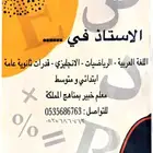 معلم خبير خصوصي