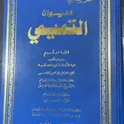 ديوان التميمي