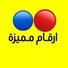 رقم مميز حصري
