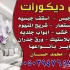 ديكورات قواطع جيبس