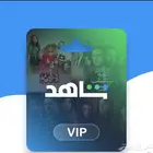 اشتراك شاهد vip حساب كامل يدعم الشاشة والتفعيل فوري