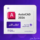 اشتراك أوتوكاد AutoCAD 2026 أصلي لمدة 3 سنوات