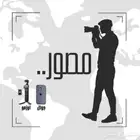 مصور - مناسبات - عقارات - مقابلات - إعلانات