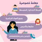 مدرسة خصوصية