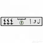 لوحة مميزة ( ل و ا 444 )