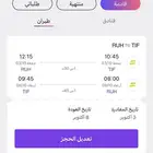 تذكرة طيران