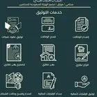 موثق معتمد افراغ ووكالات افراد وشركات