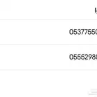 ارقام STC مميزه