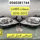 شمعات وشبوك LS لكزس - قطع لكزس