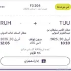 تذكرة سفر