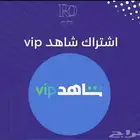 شاهد vip