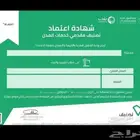 تصنيف موسسات مقاولات