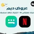 شاهد ونتفلكس 9  فقط عرض من5-9 فقظ
