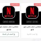 اشتراك نتفلكس   شاهد vip   يوتيوب بريميوم