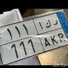 للبيع لوحه نقل ر ك ا 111 والسوم 17.000