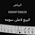 لوحه مميزة (ب ق ى 1000)