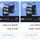 تطبيقات بلس يوتيوب انستا تيك توك