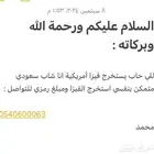 استخراج فيزا أمريكيه