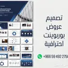 تصميم عروض بوربوينت احترافية