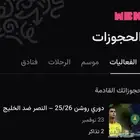 تذاكر مباراة النصر-الخليج