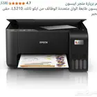 طابعة ابسون