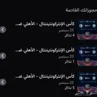 تذاكر الاهلي