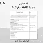 سيرة ذاتية لغتين CV نظام ATS