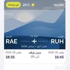 تذكرة طيران اديل من الرياض الي عرعر