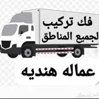 نقل عفش عمالة هندية