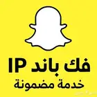 فك باند ip سناب شات