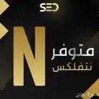 عرض نتفلكس سنه ب 39 مع شاهد هديه