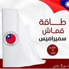 طاقة قماش سميراميس ( تايواني) الثوب ب 35 ريال