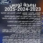 عرض   طريقة برمجة تورس كامل المميزات