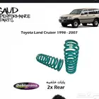 للبيع يايات لاندكروزر ارتفاع 7 سانتي