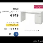 مكتب من ايكيا