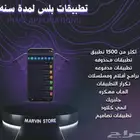 تطبيقات بلس