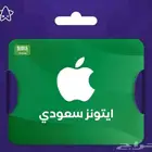 بطاقات ايتونز و قوقل بلاي سعودي و امريكي ارخص من سعر السوقق