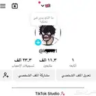 حساب تيك توك